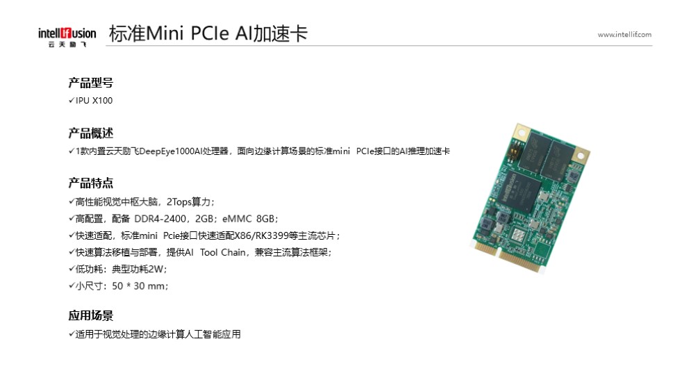 XPJ(中国区)最新官方网站AI芯片及机器人相关方案介绍_v0.2_20220424.jpg